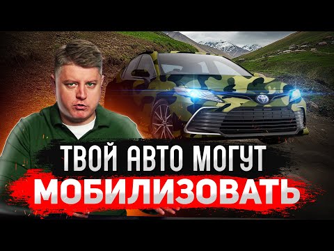 Видео: Какие авто мобилизуют 2023?