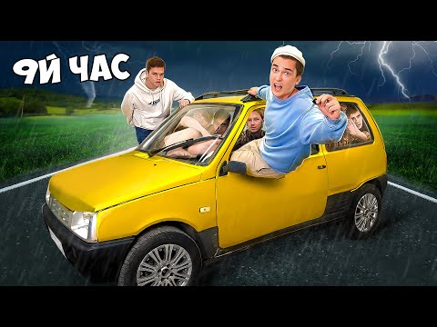 Видео: КТО ПОСЛЕДНИЙ ВЫЙДЕТ ИЗ МАЛЕНЬКОЙ МАШИНЫ - ПОЛУЧИТ ЕЁ