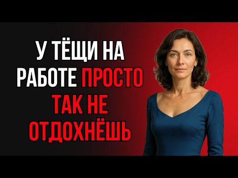 Видео: УСТРОИЛСЯ К ТЁЩЕ НА РАБОТУ И СРАЗУ ПОЖАЛЕЛ ОБ ЭТОМ...