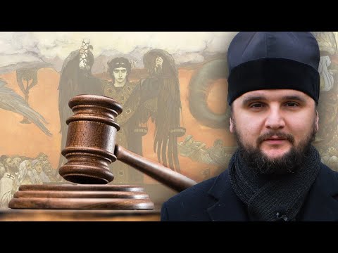 Видео: Чому Страшний суд називають "страшним"? – прот. Олександр Клименко