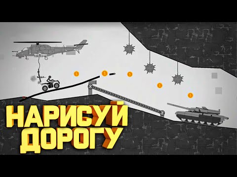 Видео: НАРИСУЙ ДОРОГУ ЧТОБЫ ВЫЖИТЬ!┃Stickman Racer Road Draw 2 Heroes