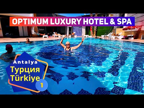 Видео: Турция! 🇹🇷 Анталия: Optimum Luxury Hotel & SPA, недорогой, уютный отель в центре города.