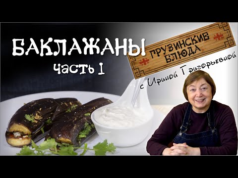 Видео: БАКЛАЖАНЫ просто  и вкусно - рецепт 1