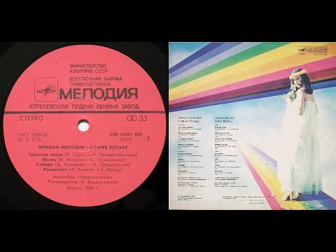 Видео: София Ротару.Нежная Мелодия.Lp1985. Сторона B