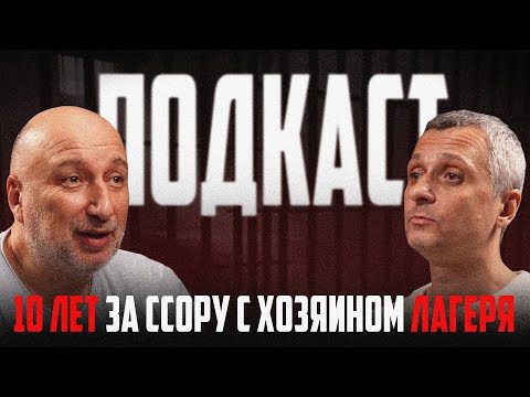 Видео: Просидел 10 лет в подвале тюрьмы. ЧВК Пригожина. Черные и красные зоны сейчас. Про зеленые лагеря.