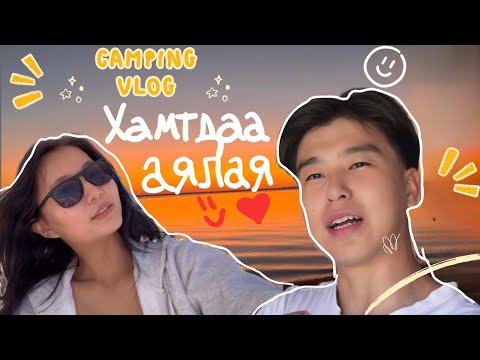 Видео: Ийшээ заавал очоорой 🤩 2024 ОНЫ ХАМГИЙН СҮҮЛИЙН МАЙХАНТАЙ АЯЛАЛ🏕️🇦🇺🐨🦘