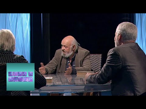 Видео: А.С. Пушкин. "Капитанская дочка" / "Игра в бисер" с Игорем Волгиным / Телеканал Культура