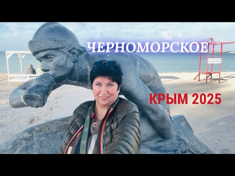 Видео: 31.10.25 МОРЕ, С ПРАЗДНИКОМ! КАК ЗДЕСЬ КРАСИВО. УЛИЦЫ ЧЕРНОМОРСКОГО. Часть 1
