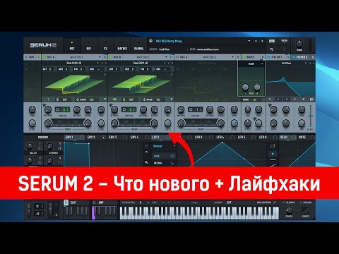 Видео: SERUM 2  |  Глубокое погружение в обновление