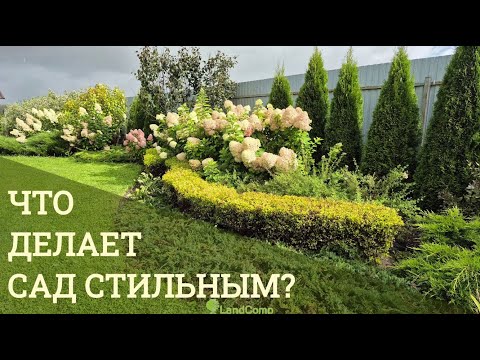 Видео: Простой способ сделать сад стильным