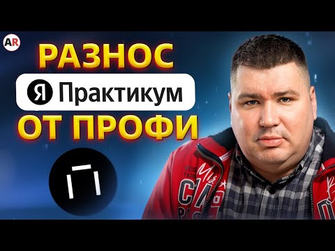 Видео: Курс «Разработчик 1С» от Яндекс Практикума: плюсы и минусы!/ Кому подойдет курс?