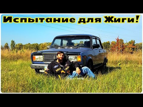 Видео: ЕДУ В КИЕВ НА ЖИГЕ!