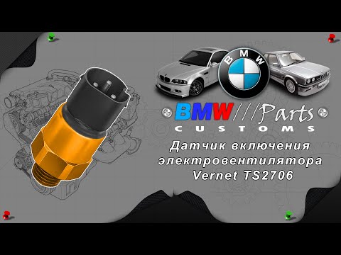 Видео: Датчик включения электровентилятора Vernet TS2706