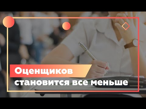 Видео: Из оценщиков выжимают все соки? Снова идем сдавать экзамен