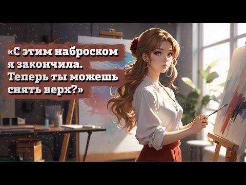 Видео: Художница рисует тебя | ASMR RP