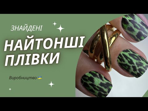 Видео: Найбезпечніше покриття для нігтів!