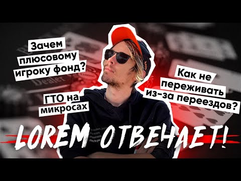 Видео: Как не переживать из-за переездов? Стоит ли изучать ГТО на микросах?