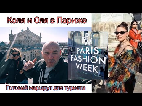 Видео: Париж 2025. Что посмотреть и где поесть. Бесплатные крутые локации.