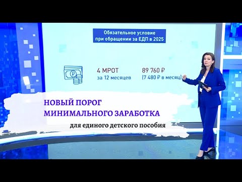 Видео: Новые правила назначения единого детского пособия 2025