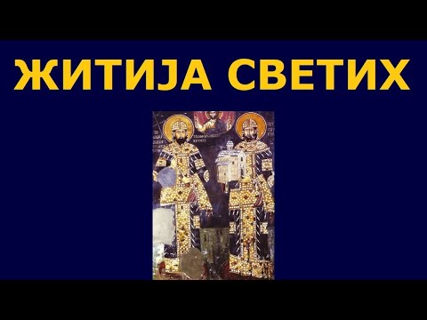 Видео: Св. Србски краљеви Драгутин (Теоктист) и Милутин, и житија других Светих за 12. нов./30. окт.