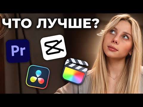Видео: ЛУЧШАЯ бесплатная программа для монтажа видео в 2025