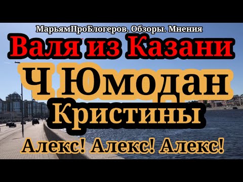 Видео: Мадам С.Счастлива.Молодой чел водит ее по ресторанам.Недогоняющим она объясняет,что они не догоняют