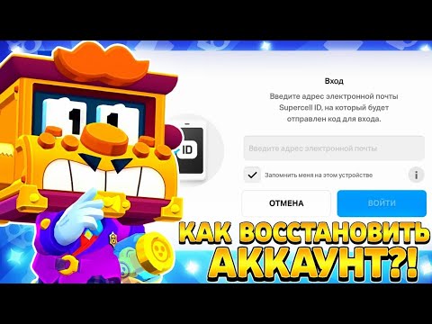 Видео: КАК ВОСТАНРВИТЬ ОЛДОВЫЙ АККАУНТ БЕЗ ДОСТУПА К ПОЧТЕ!