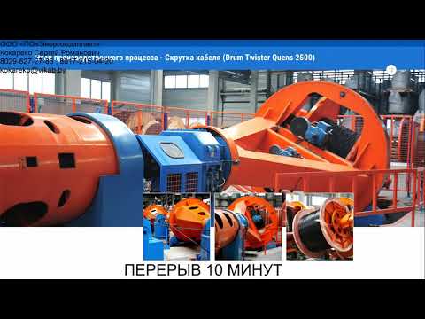 Видео: Силовые и специальные кабели  Применение кабелей с полимерной изоляцией СПЭ и ЭПР