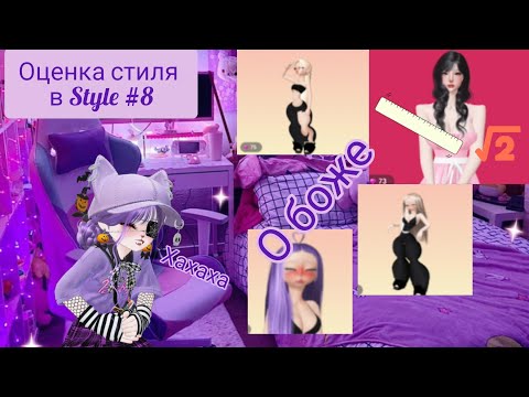 Видео: Ужасы стиля в Style #zepetostyle #zepeto 