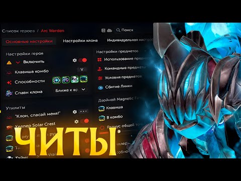 Видео: Арк Варден с Читами это Имба | UMBRELLA | DOTA 2