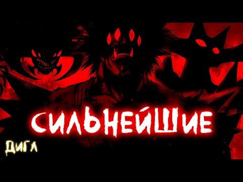 Видео: ТОП СИЛЬНЕЙШИХ Офицеров Ассоциации Монстров в Ванпанчмене