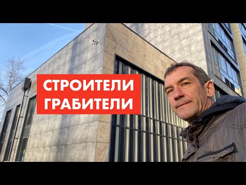 Видео: Как строители грабят Красногорск [12+]