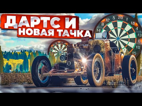 Видео: ГОНКА ИЗ ПЕРВОЙ МАФИИ, НОВАЯ ТАЧКА И ИГРА В ДАРТС! (ПРОХОЖДЕНИЕ Trail Out #11)