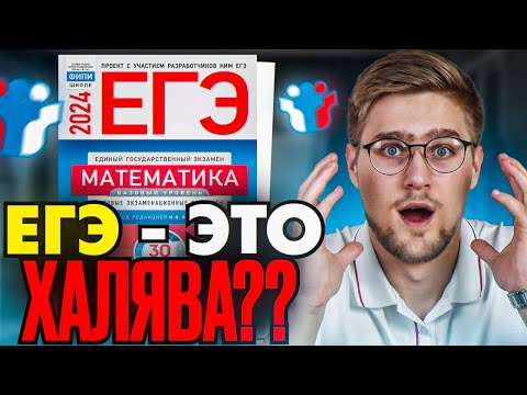 Видео: 64 балла за 20 минут!! В ЕГЭ По Математике НЕТ Сложных Заданий!?