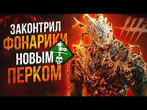 Видео: Полная КОНТРА ФОНАРИКОВ за ПРИЗРАКА в Dead By Daylight/ДБД