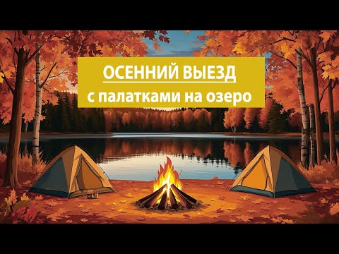 Видео: Озеро ИПКУЛЬ: Сибирская сказка с палаткой под звёздами! Обзор места + советы туриста.