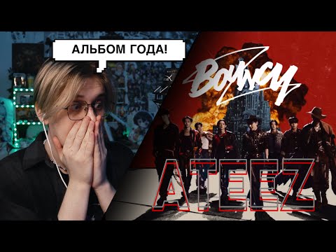 Видео: ATEEZ - BOUNCY (K-HOT CHILLI PEPPERS) & THE WORLD EP.2 : OUTLAW! РЕАКЦИЯ