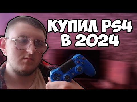 Видео: КАК ИГРАЕТСЯ В PS4 В 2024