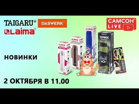 Видео: Новинки LAIMA, TAIGARU, DASWERK