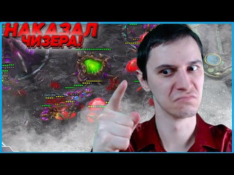 Видео: ДОБРО НАКАЗЫВАЕТ ОБМАНЩИКА ЧИЗЕРА! Starcraft 2