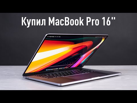Видео: Купил и распаковал MacBook Pro 16 дюймов - ЛУЧШИЙ