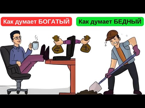 Видео: Я была БЕДНОЙ - Эти 17 изменений помогли мне РАЗБОГАТЕТЬ // Узнай СЕКРЕТЫ МЫШЛЕНИЯ МИЛЛИОНЕРОВ