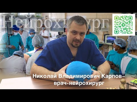 Видео: Нейрохирург. Трепанация черепа. Краниотомия черепа