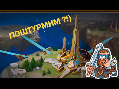 Видео: 📢ПОШТУРМИМ?!)📢 Vikings:War of Clans