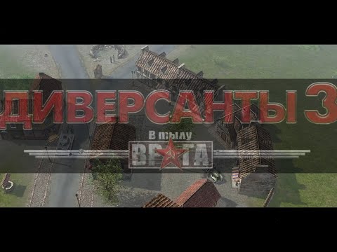 Видео: В Тылу Врага: Диверсанты 3 - Овечья Шкура - 27 декабря 2023 г.