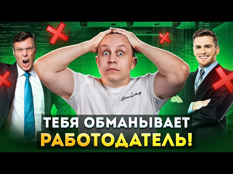 Видео: Не верь таким компаниям! Самые частые способы обмана