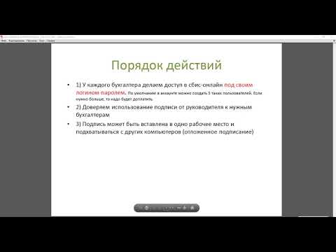Видео: Дистанционное | отложенное подписание в СБИС. Почему СБИС вылетает на главный экран