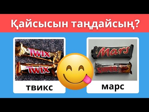 Видео: Сен қандай тағамды таңдайсың? 😋 40 сұрақ