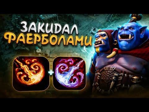 Видео: 🔥 ЗАКИДЫВАЮ СТАНАМИ ВСЁ ЛОББИ / OGRE MAGI Q / DOTA 1X6