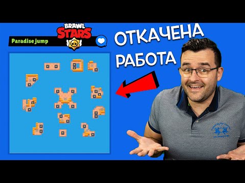 Видео: Пробвах НАЙ-ОТКАЧЕНАТА карта в Brawl Stars! +РАЗДАВАНЕ